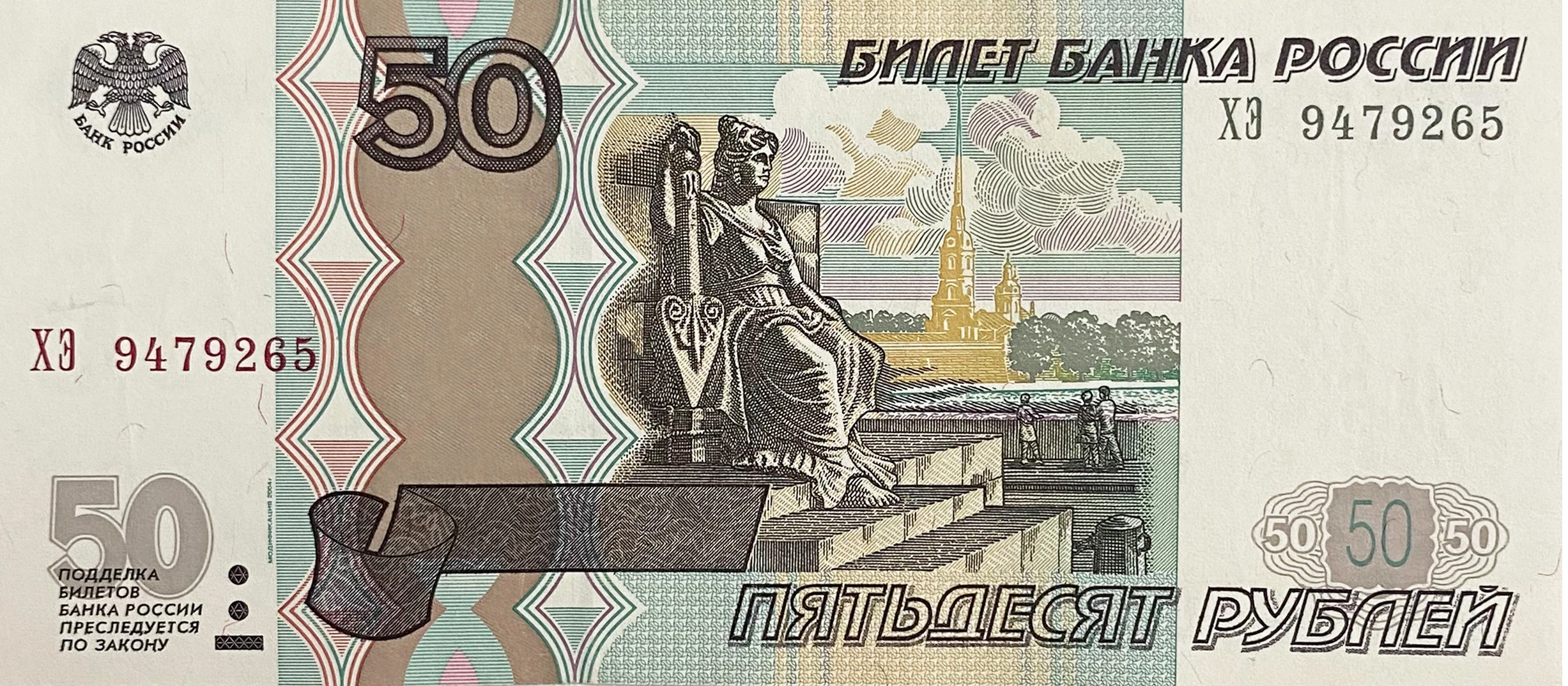اسکناس روسیه 50 روبل
